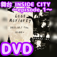 【DVD】「舞台 INSIDE CITY episode.1」Lost Moriarty×ハグハグ共和国