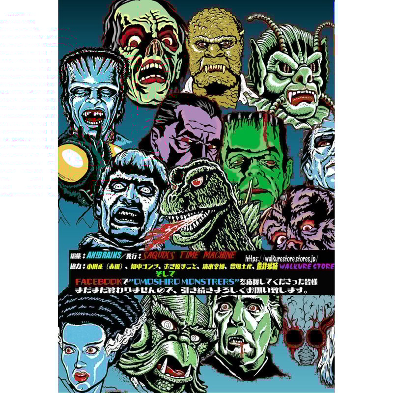 書籍]【新装版】SAQUIX'Sタイムマシン『怪物園』 Vol.12 | Walkure S