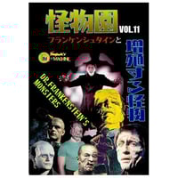 【入荷問合せ中】[書籍] SAQUIX'Sタイムマシン『怪物園』 Vol.11