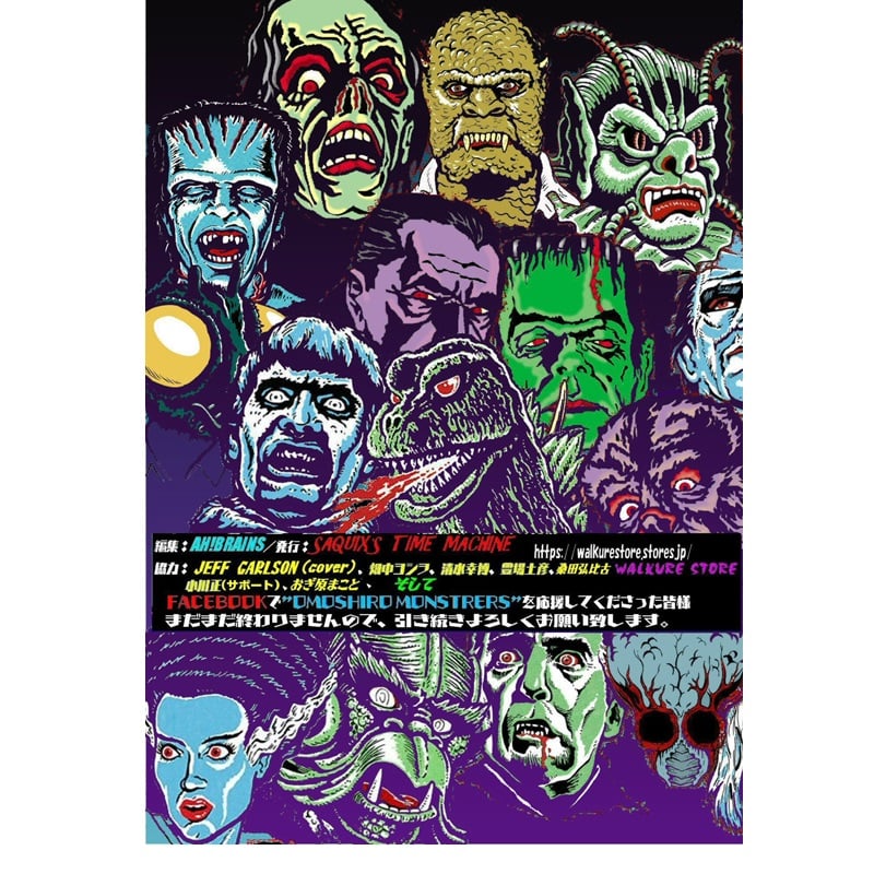 書籍]【新装版】SAQUIX'Sタイムマシン『怪物園』 Vol.16 | Walkure S