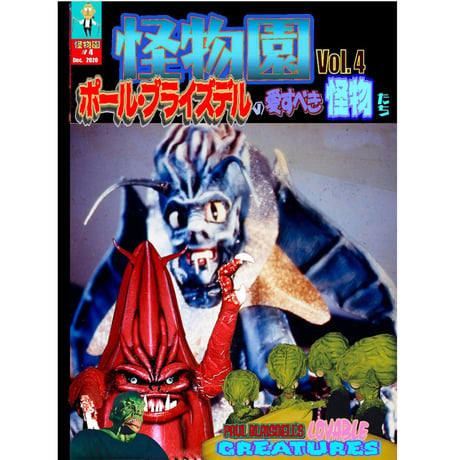 【入荷問合せ中】[書籍]【新装版】SAQUIX'Sタイムマシン『怪物園』 Vol.04