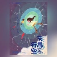 【DVD】vol.11「天馬行空-free,fry,fool,full-」  (ハグハグ共和国)