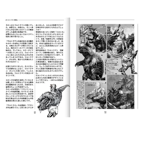 【販売終了】[書籍] 私家版 ぼくのトクサツ物語4　1966年夏　来たぞ、われらのウルトラマン！