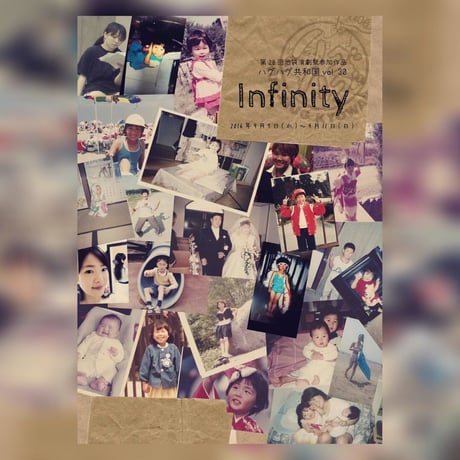 【DVD】vol.30「Infinity」(ハグハグ共和国)