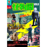 【入荷問合せ中】[書籍]【新装版】SAQUIX'Sタイムマシン『怪物園』 Vol.08