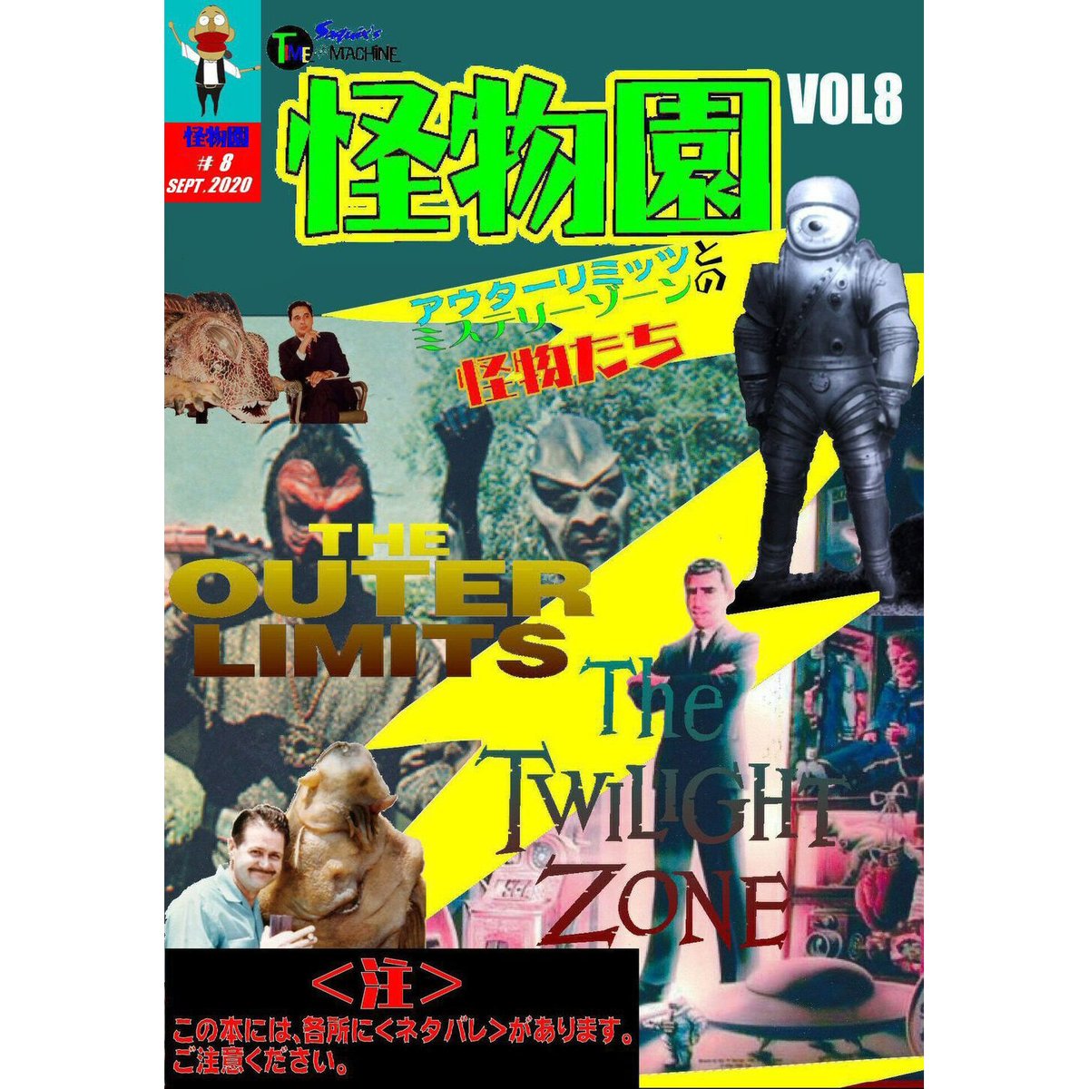 入荷問合せ中】[書籍]【新装版】SAQUIX'Sタイムマシン『怪物園