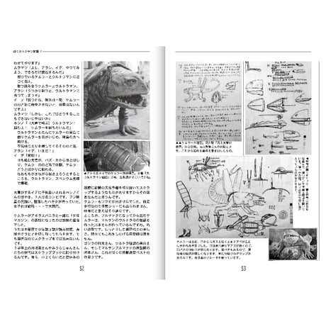 【販売終了】書籍] 私家版 ぼくのトクサツ物語７  ウルトラマンと光と影 1966年初冬 20話～23話まで