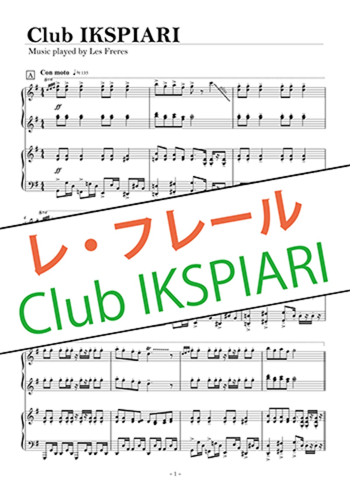 レフレール レフレール