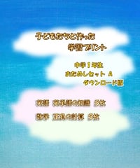 中学１年生　おためしセットA　英語と数学