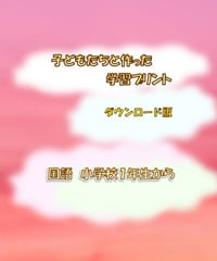 国語：小学１年生から