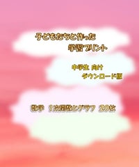 中学２年生　製品版　数学　１次関数とグラフ