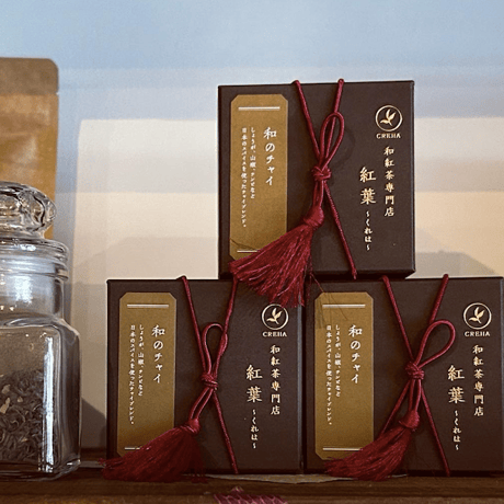 紅葉〜くれは〜　和のチャイ/ 和紅茶/クロモジ 茶入り/日本のスパイス/クラフトコーラ