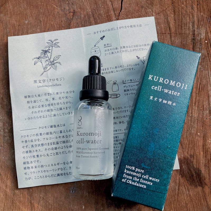 細胞の中の水 黒文字細胞水 (kuromoji cell-water) /期間限定品(希少) /