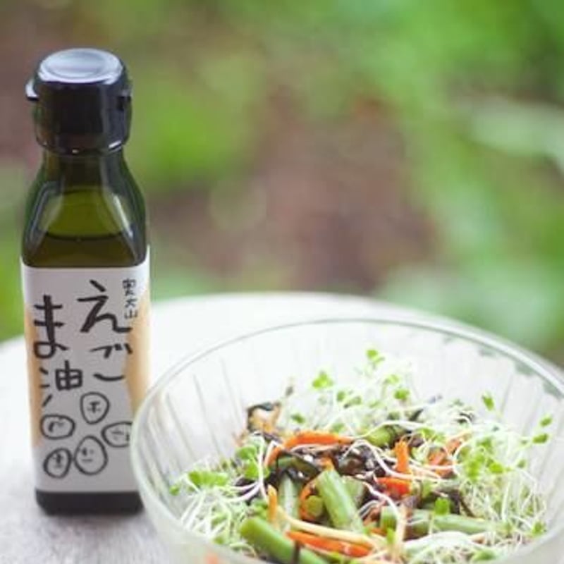 数量限定！初搾り！奥大山『えごま油』＊＊＊＊生搾り/コールドプレス