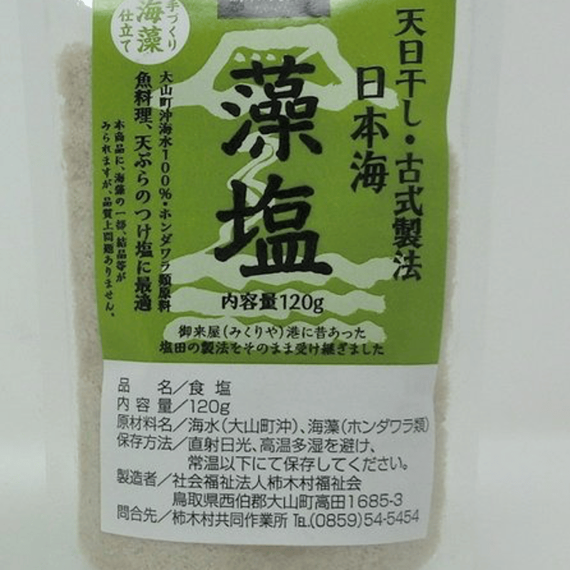 大山の藻塩入り 黒文字麦芽あめ 〜 Herbal Healing Candy 〜/100%天