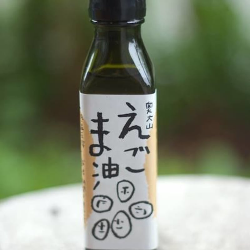 数量限定！奥大山『えごま油』＊＊＊＊生搾り/コールドプレス/オメガ3