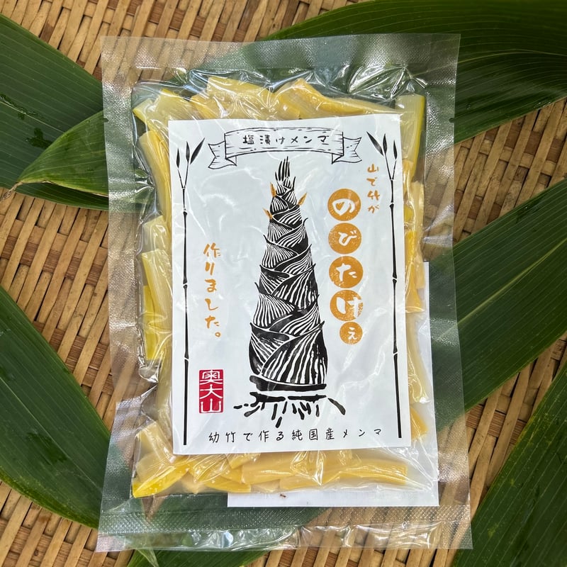 のびたけぇ ＝塩漬けメンマ＝/ 純国産メンマ/タケノコ/ 保存食/ 日本産