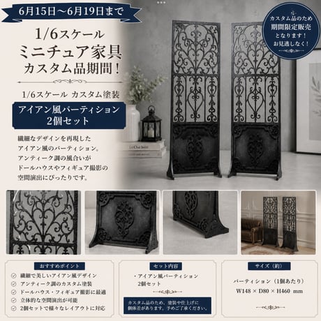 CATEGORY ミニチュア家具1/6 | kkcompany