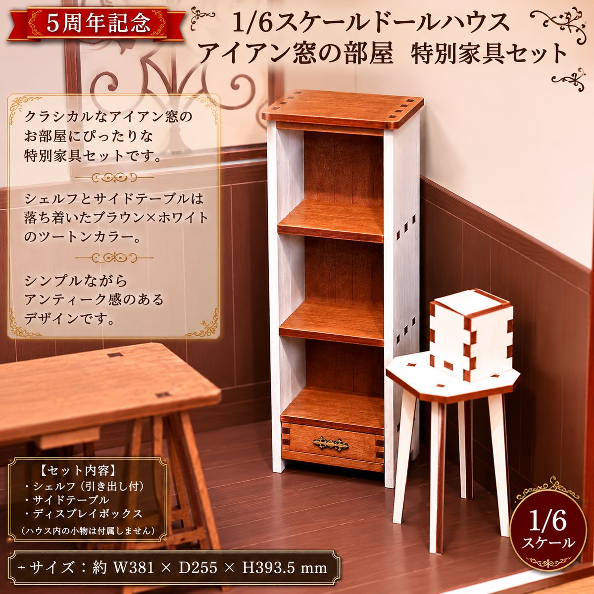 ドールハウス☆ハンドメイド☆コーナールーム窓5面＆チェア＆シェルフ家具B 1/6スケールドールハウス アイアン窓の部屋 特別家具セット | kkcompany