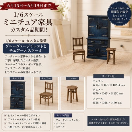 CATEGORY ミニチュア家具1/6 | kkcompany