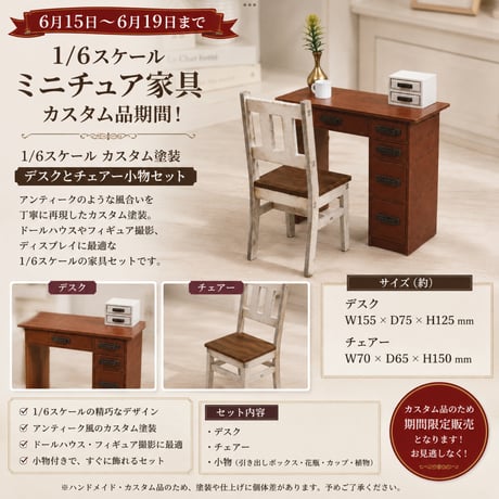 CATEGORY ミニチュア家具1/6 | kkcompany