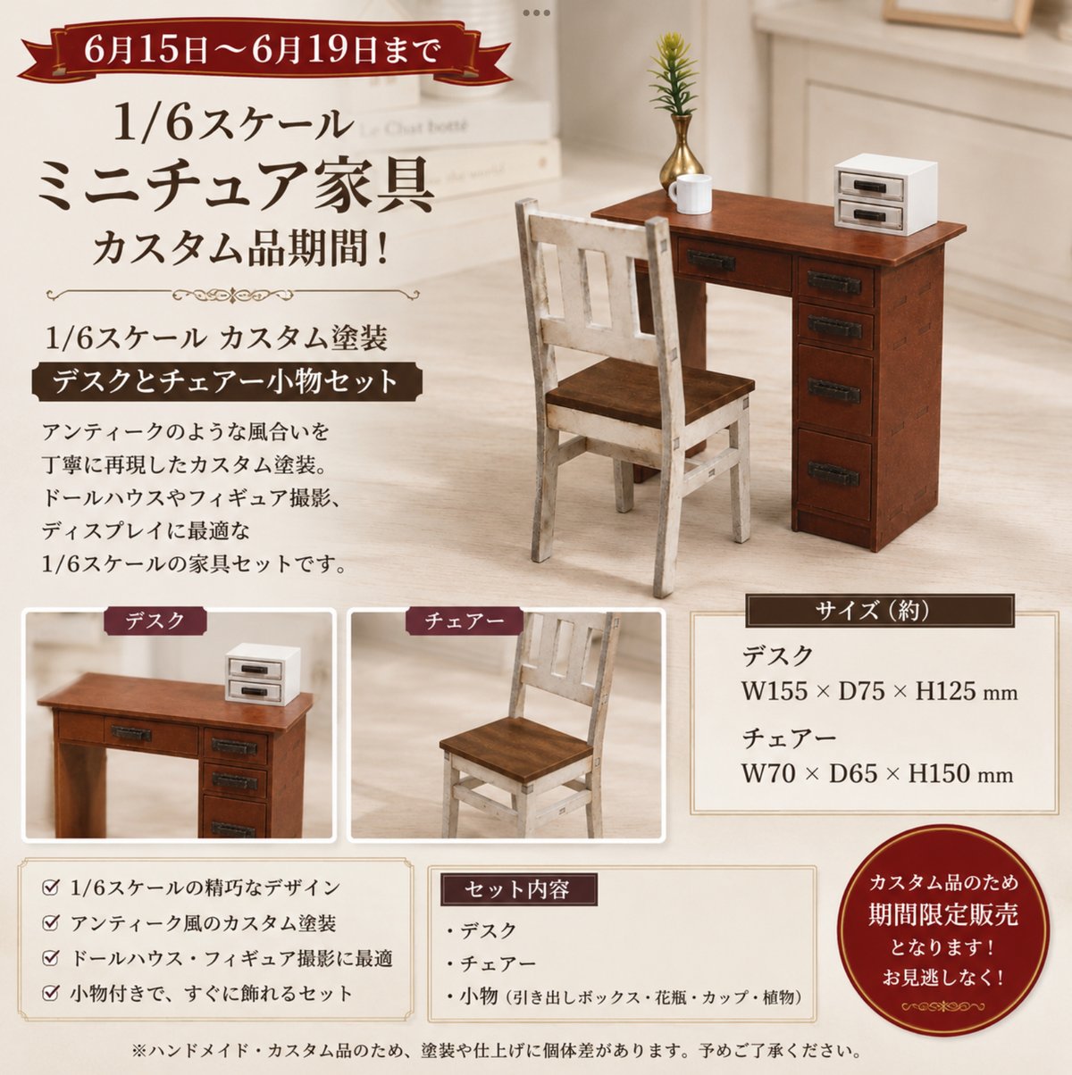 1/6スケール ミニチュア家具 カスタム塗装デスク＆チェアー小物セット
