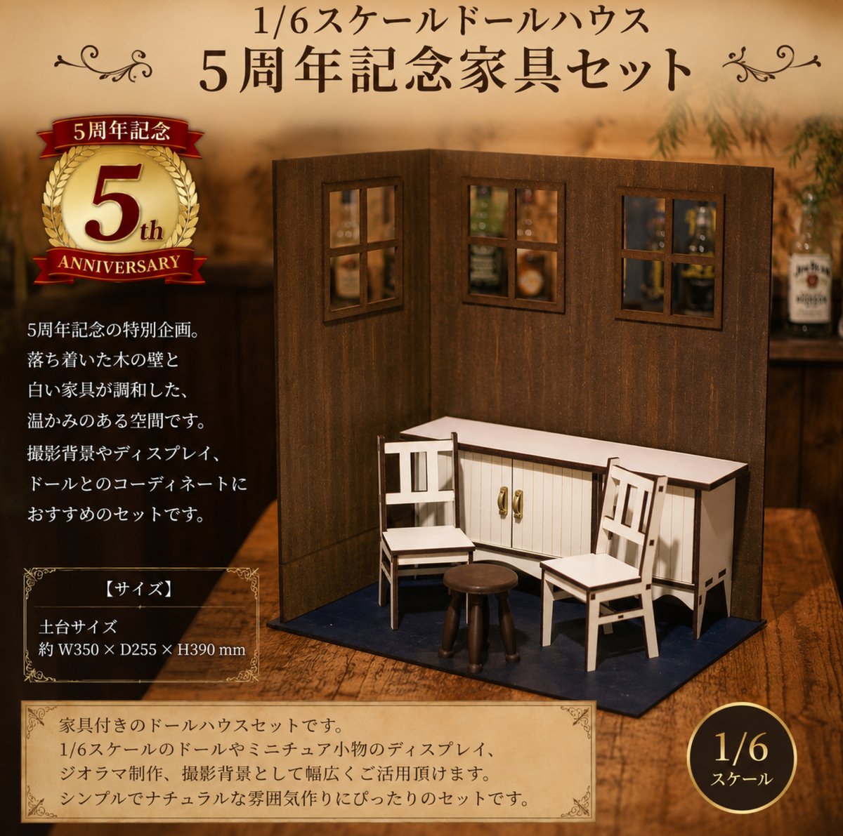 1/6スケールドールハウス 5周年記念家具セット | kkcompany