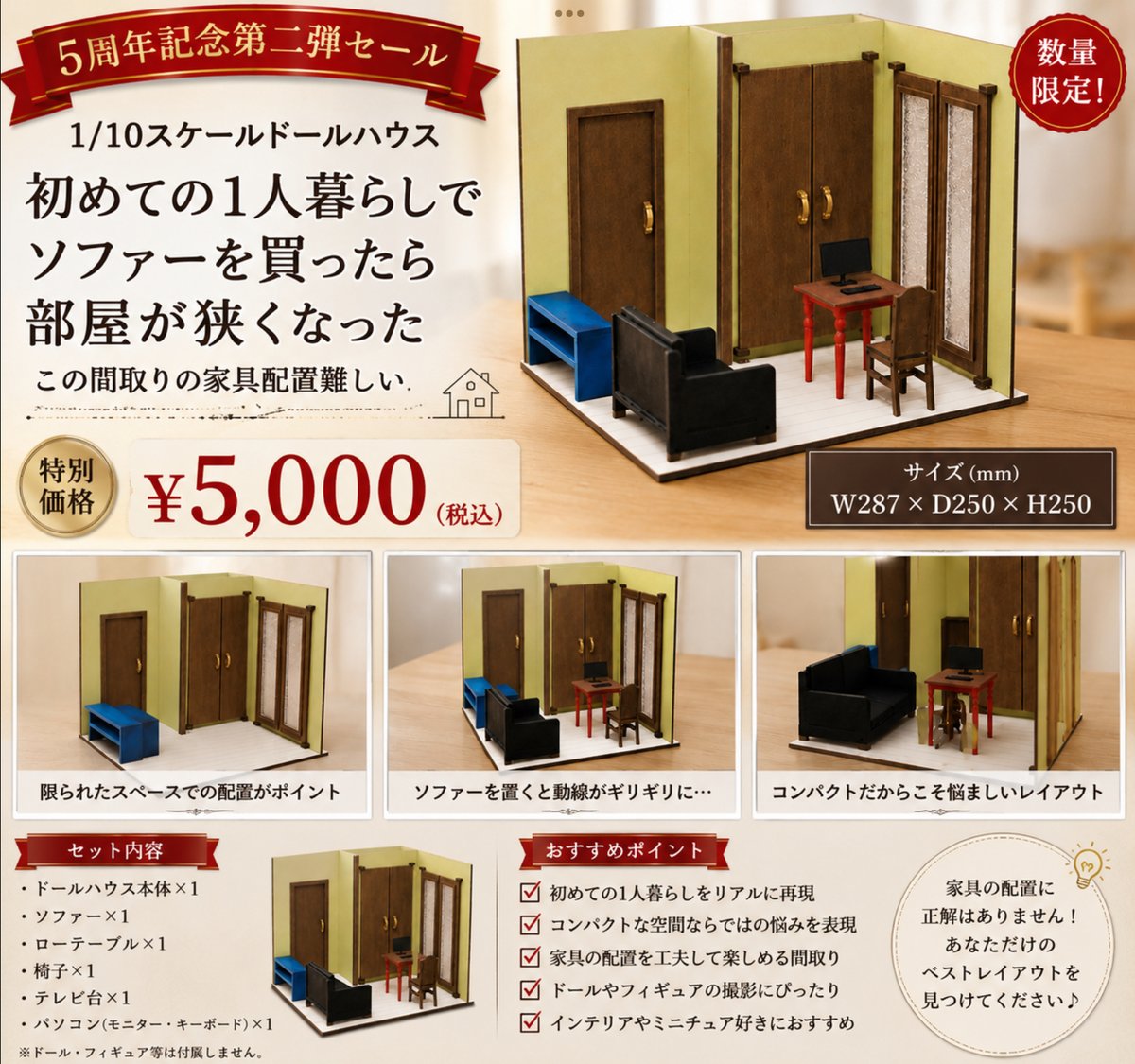 1/10スケールドールハウス「初めての1人暮らしでソファーを買ったら