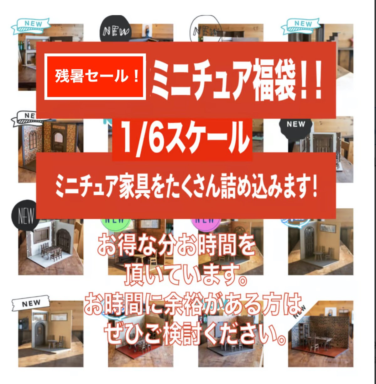 残暑セール最終！1/6スケールミニチュア家具福袋です。 | kkcompany