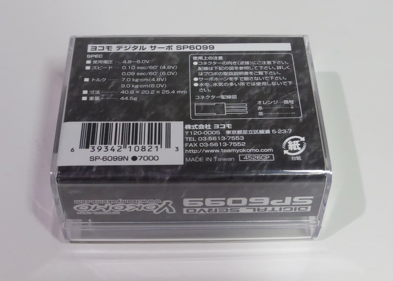Yokomo Digital Servo SP6099/ ヨコモ デジタルサーボ SP60