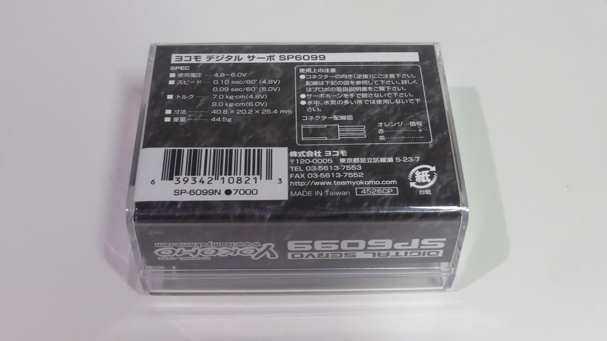 Yokomo Digital Servo SP6099/ ヨコモ デジタルサーボ SP60