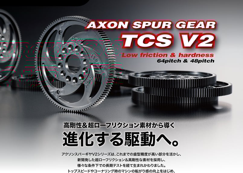 (未使用･未開封品)　AXON SPUR GEAR TCS 64P 111T GS-T6-111 0pbj0lf GS-T6B-111 AXON SPUR GEAR TCS V2 64P 111T | RCn