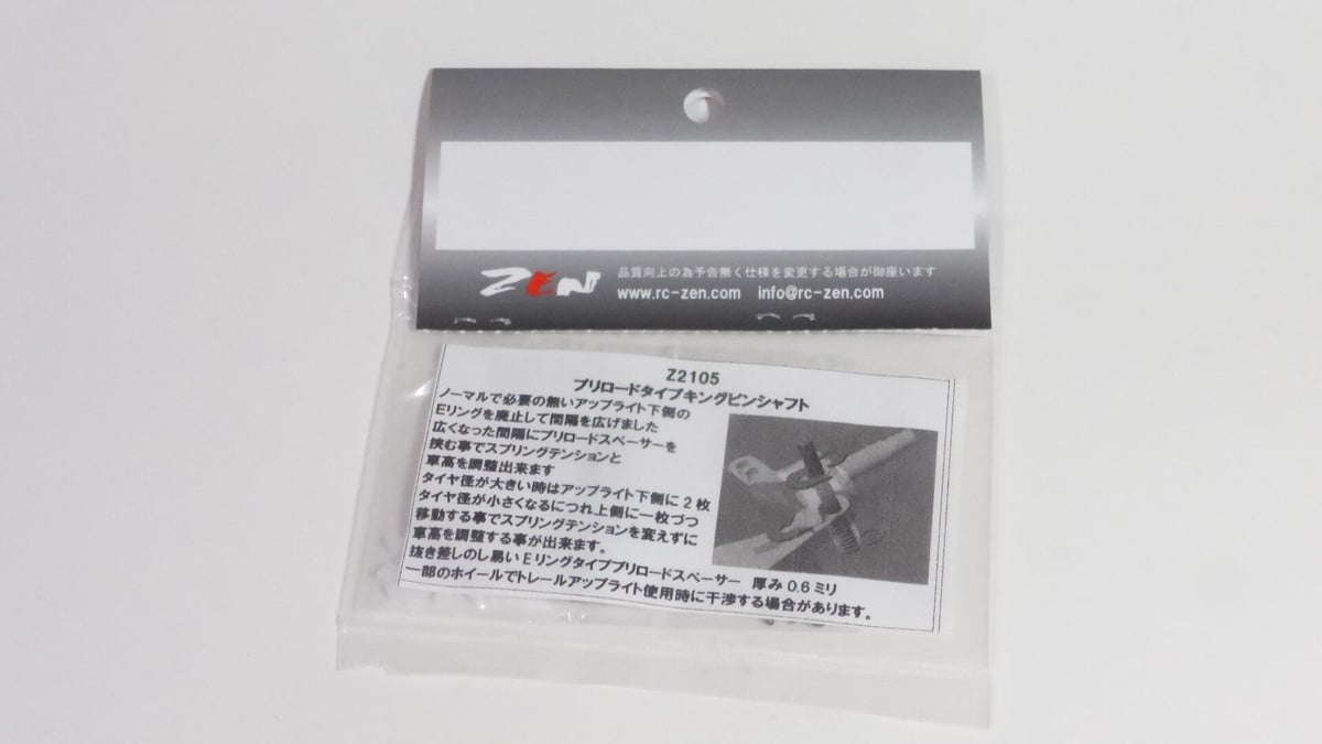 ドラフトキングセット Z2105 Preload Type King Pin Shaft Set / プリロードタイ