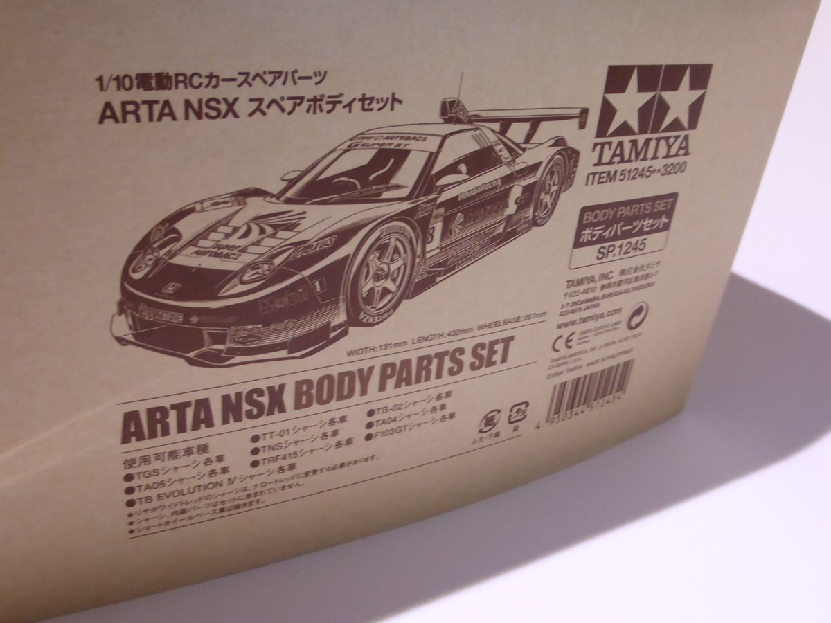SP-1245 ARTA NSX BODY PARTS SET / ARTA NSX スペアボ...