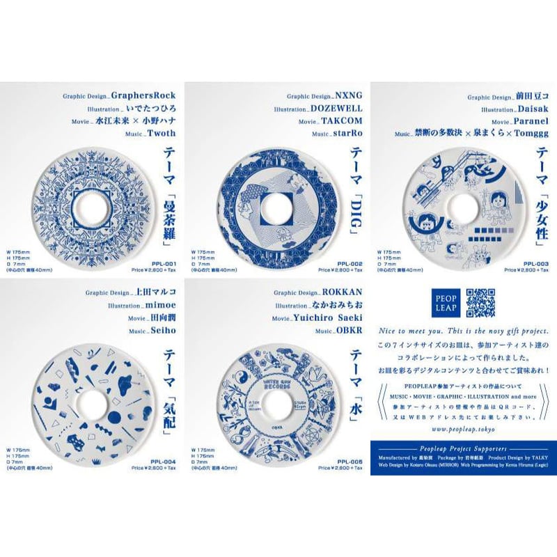 7inch -PLATE [曼荼羅] | TALKY [トーキー]