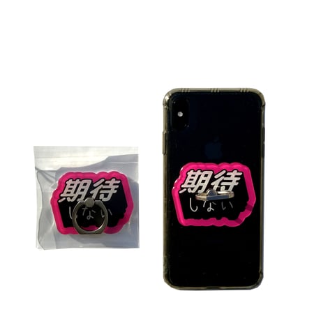 スマホリング