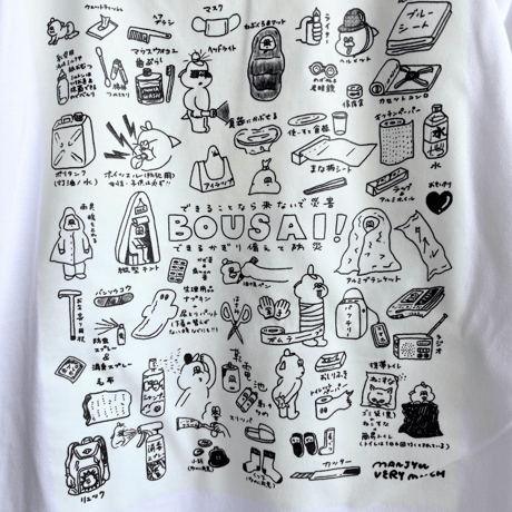 【背面蓄光にrenewal!!】BOUSAI T-shirts　white & black