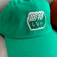 期待しないCAP