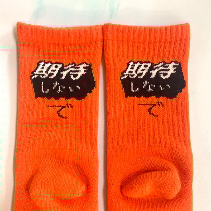 期待しない・で SOCKS | manjyu verymuch MART