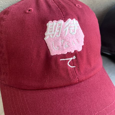 期待しないでCAP