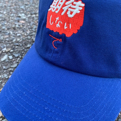 期待しないでCAP