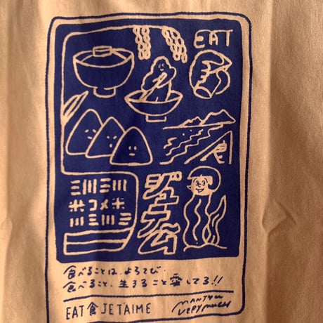 EAT食 JE T'AIME キッズ T-shirts