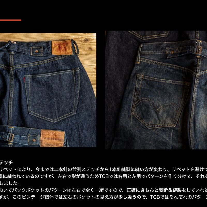 30's Jeans C 14.1oz | TCB jeans