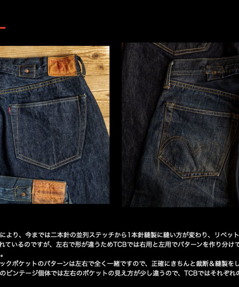 30's Jeans C 14.1oz | TCB jeans
