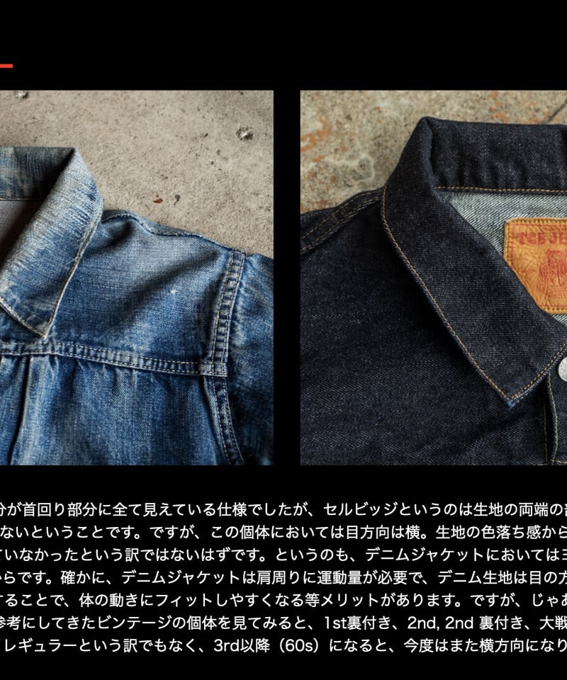 30's Jacket 14.1oz | TCB jeans