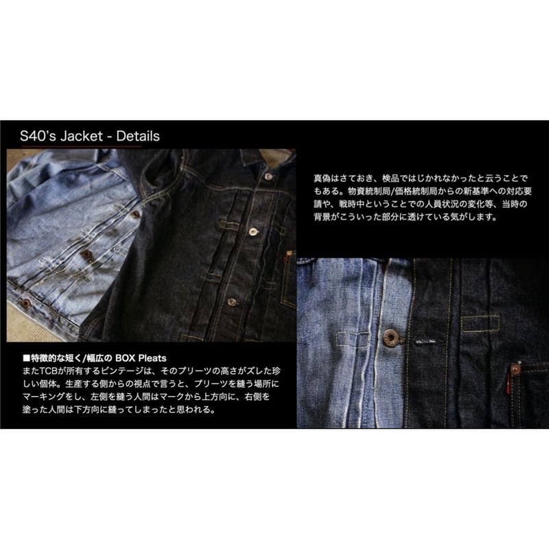 □ご予約用ページ□ S40's Jacket 14oz | TCB jeans □ご予約用ページ□ S40's Jacket 14oz | TCB jeans