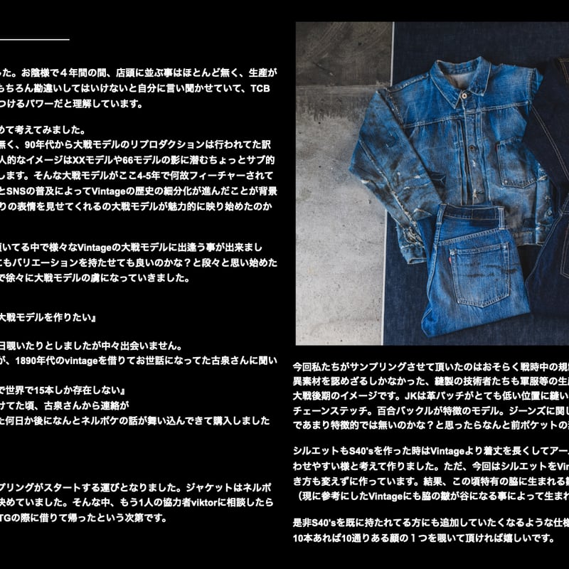 □ご予約ページ□Late S40's Jeans 13.5oz | TCB jeans □ご予約ページ□Late S40's Jeans 13.5oz | TCB jeans