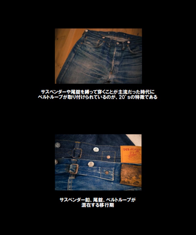 20's Jeans 12.5oz | TCB jeans