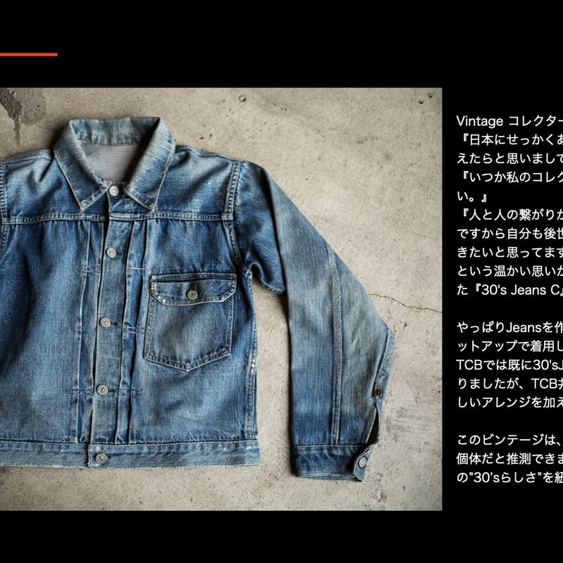 TCB 30's Jacket Aging Model 42 デニムジャケットこちらはTCBjeansとQu