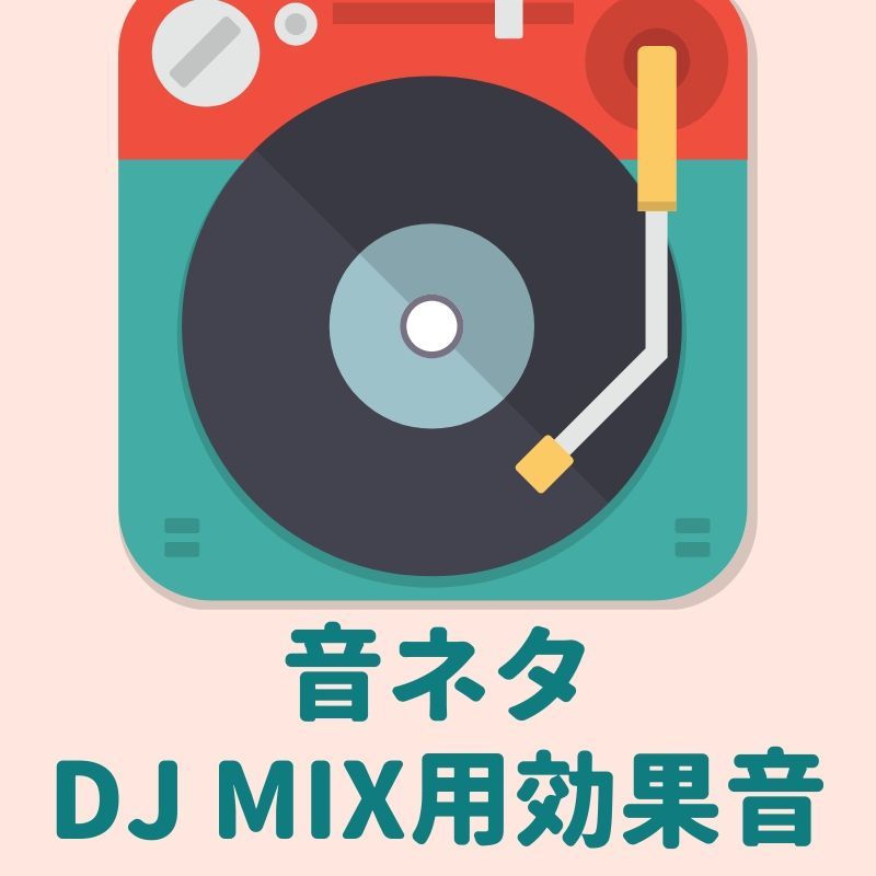 DJ MIX用効果音144 レゲエホーン | Sound Design Gottarizm